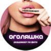 Оголяшка