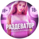 Раздеватор v5.0