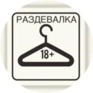 Вип Раздевалка